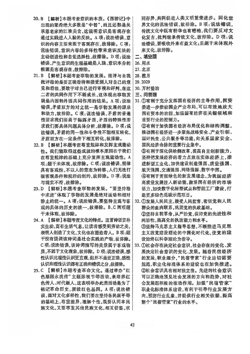 2024全国体育单招标准模拟政治训练卷（4套）答案_006体育资料_政治2015-2025年真题+52套模拟卷_2024（新考纲）全国体育单招全真模拟卷（政治）（41套）