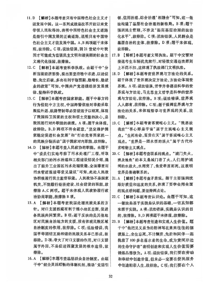 2024全国体育单招标准模拟政治训练卷（4套）答案_006体育资料_政治2015-2025年真题+52套模拟卷_2024（新考纲）全国体育单招全真模拟卷（政治）（41套）