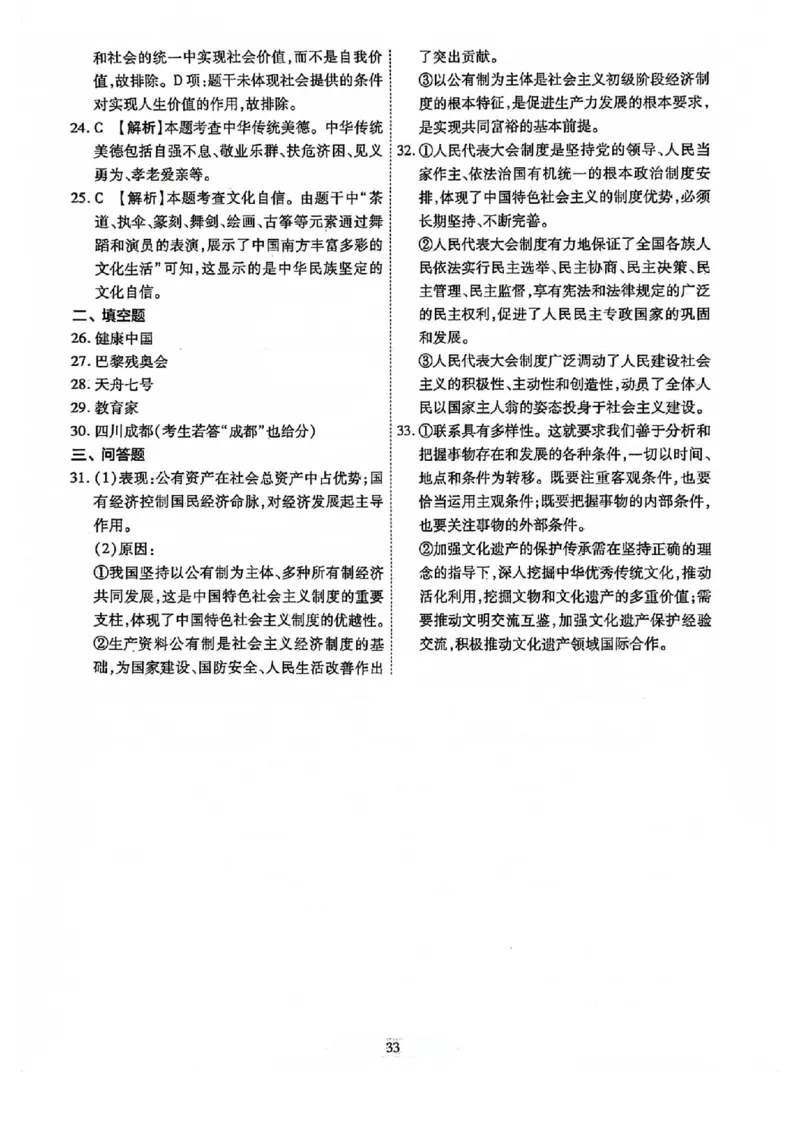 2024全国体育单招标准模拟政治训练卷（4套）答案_006体育资料_政治2015-2025年真题+52套模拟卷_2024（新考纲）全国体育单招全真模拟卷（政治）（41套）