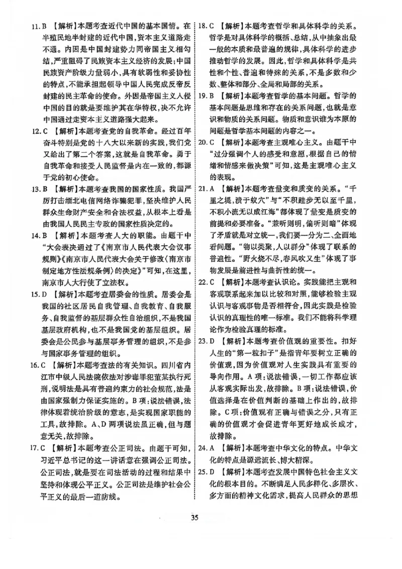 2024全国体育单招标准模拟政治训练卷（4套）答案_006体育资料_政治2015-2025年真题+52套模拟卷_2024（新考纲）全国体育单招全真模拟卷（政治）（41套）