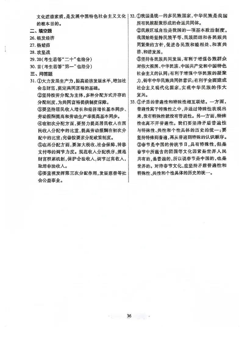 2024全国体育单招标准模拟政治训练卷（4套）答案_006体育资料_政治2015-2025年真题+52套模拟卷_2024（新考纲）全国体育单招全真模拟卷（政治）（41套）