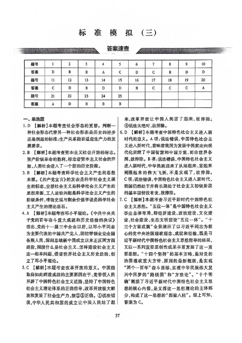 2024全国体育单招标准模拟政治训练卷（4套）答案_006体育资料_政治2015-2025年真题+52套模拟卷_2024（新考纲）全国体育单招全真模拟卷（政治）（41套）