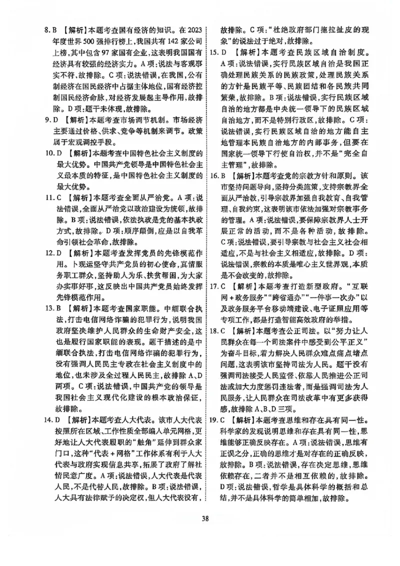 2024全国体育单招标准模拟政治训练卷（4套）答案_006体育资料_政治2015-2025年真题+52套模拟卷_2024（新考纲）全国体育单招全真模拟卷（政治）（41套）