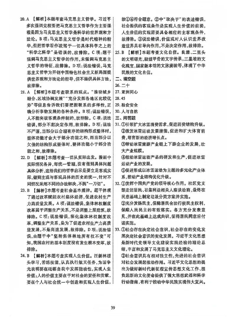 2024全国体育单招标准模拟政治训练卷（4套）答案_006体育资料_政治2015-2025年真题+52套模拟卷_2024（新考纲）全国体育单招全真模拟卷（政治）（41套）