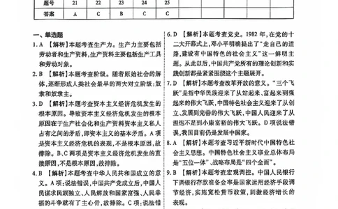 2024全国体育单招标准模拟政治训练卷（4套）答案_006体育资料_政治2015-2025年真题+52套模拟卷_2024（新考纲）全国体育单招全真模拟卷（政治）（41套）