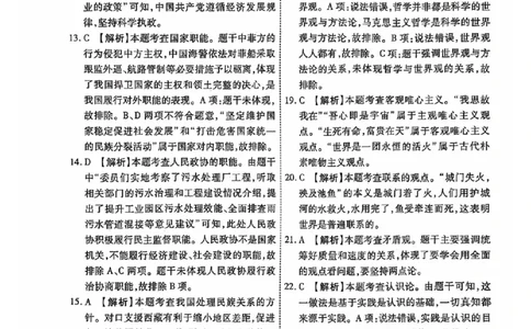 2024全国体育单招标准模拟政治训练卷（4套）答案_006体育资料_政治2015-2025年真题+52套模拟卷_2024（新考纲）全国体育单招全真模拟卷（政治）（41套）