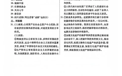 2024全国体育单招标准模拟政治训练卷（4套）答案_006体育资料_政治2015-2025年真题+52套模拟卷_2024（新考纲）全国体育单招全真模拟卷（政治）（41套）