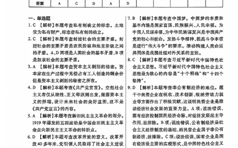 2024全国体育单招标准模拟政治训练卷（4套）答案_006体育资料_政治2015-2025年真题+52套模拟卷_2024（新考纲）全国体育单招全真模拟卷（政治）（41套）