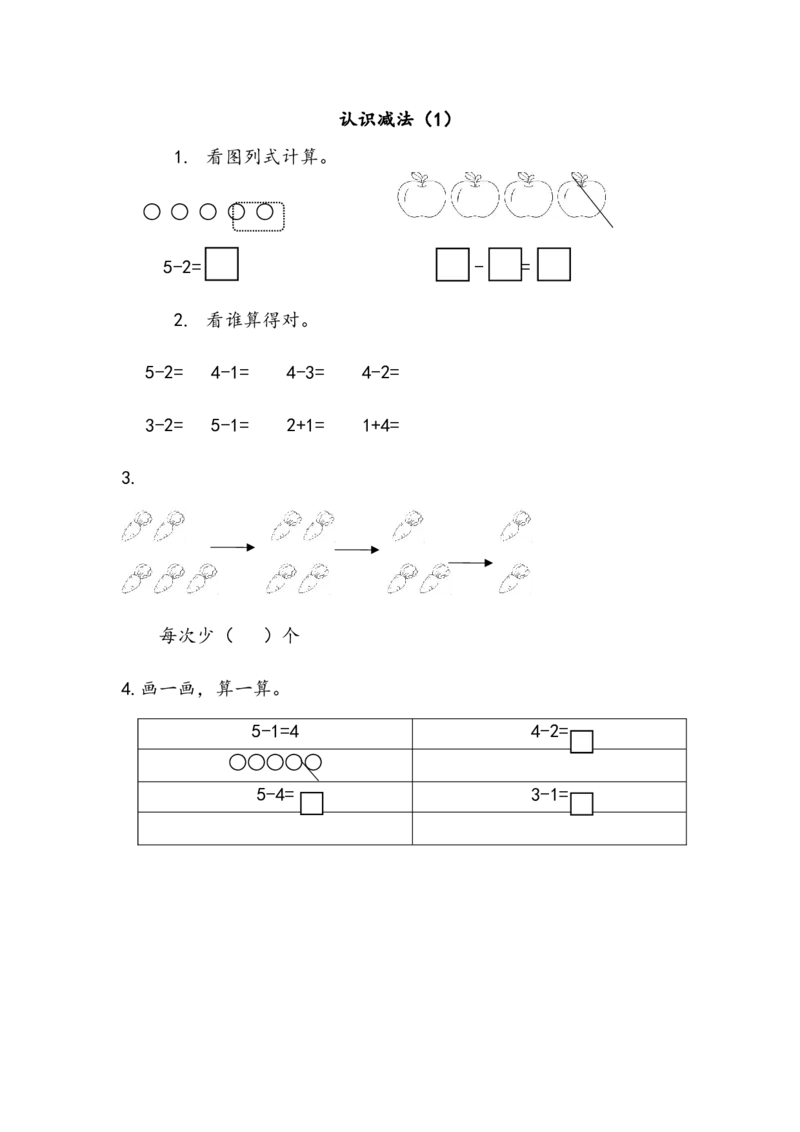 3.3认识减法（1）_一年级上下册资料_一年级上语数英上下册学习资料_3-6-3、小学一年级数学上册_北师大版_2、同步练习_第三单元加与减（一）