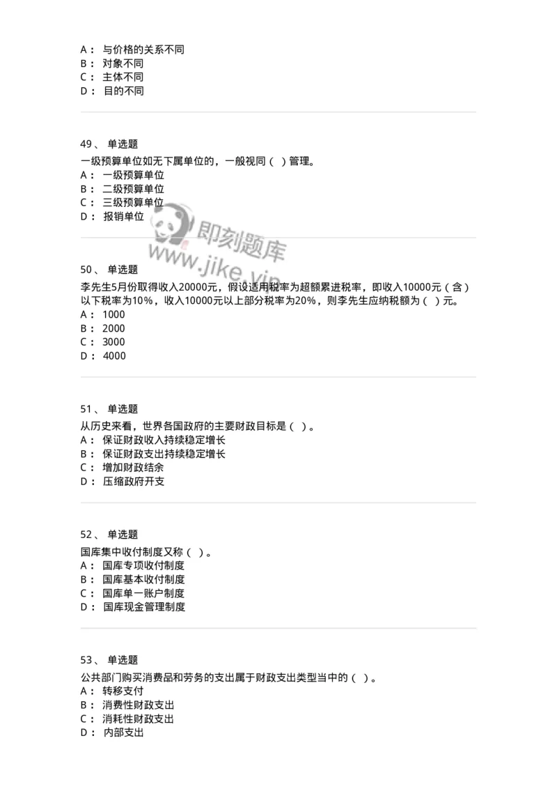 6601-财政学-137346_军队文职(1)_01.军队文职真题-专业课_（全）版本一（历年真题+章节练习+模拟题）_经济学(军队文职)_章节练习_纯题目