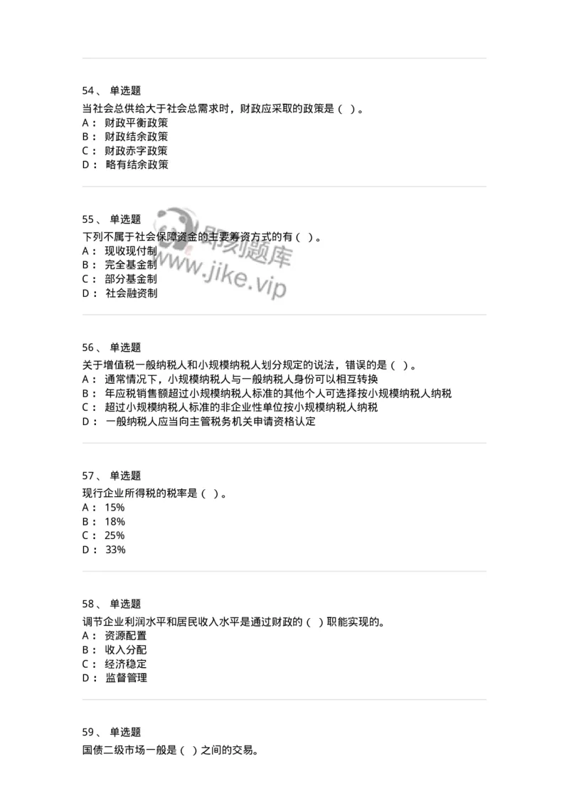 6601-财政学-137346_军队文职(1)_01.军队文职真题-专业课_（全）版本一（历年真题+章节练习+模拟题）_经济学(军队文职)_章节练习_纯题目