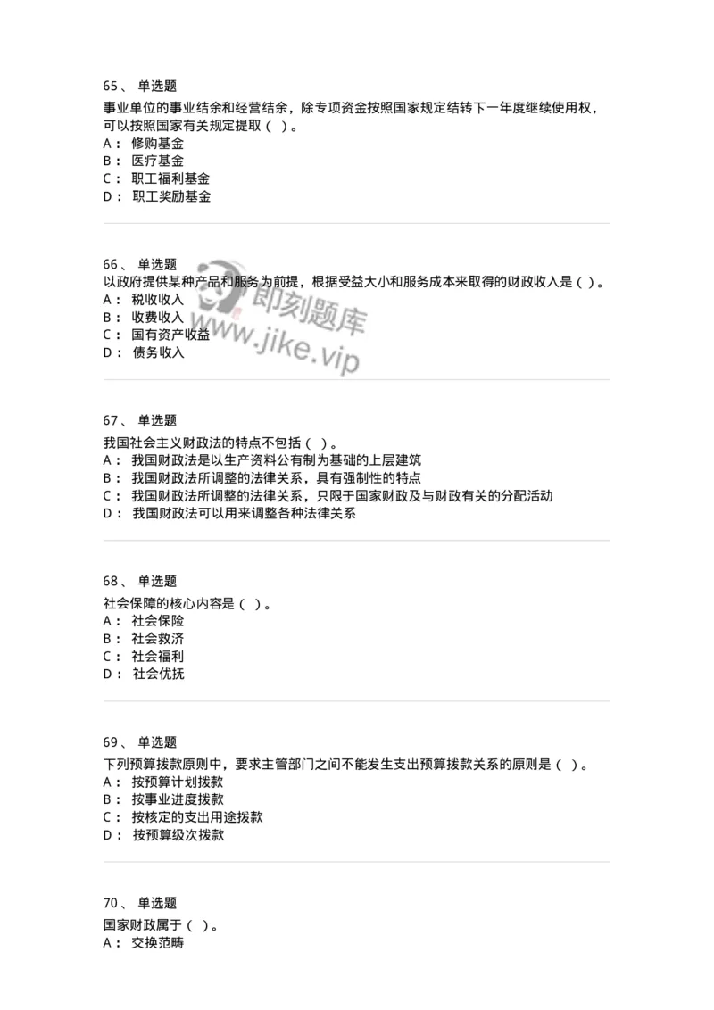 6601-财政学-137346_军队文职(1)_01.军队文职真题-专业课_（全）版本一（历年真题+章节练习+模拟题）_经济学(军队文职)_章节练习_纯题目
