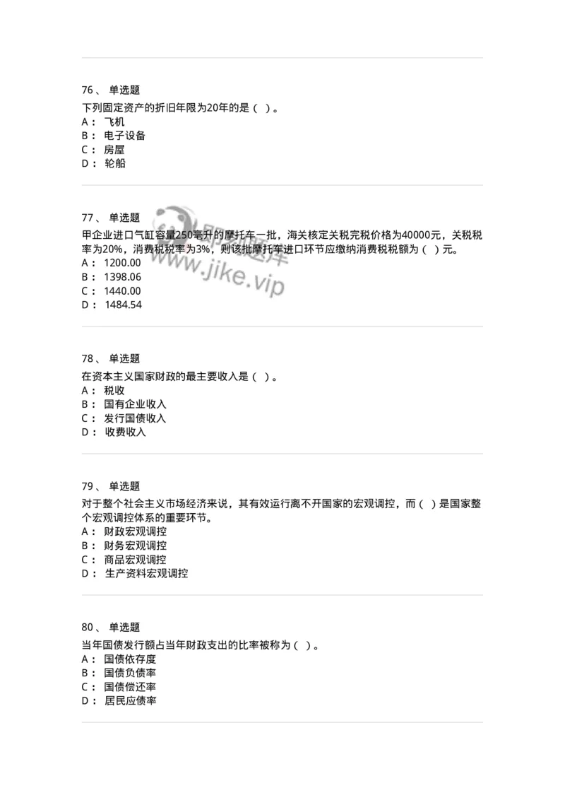 6601-财政学-137346_军队文职(1)_01.军队文职真题-专业课_（全）版本一（历年真题+章节练习+模拟题）_经济学(军队文职)_章节练习_纯题目