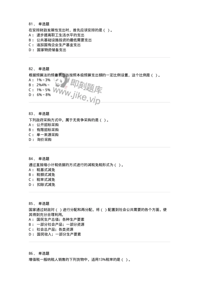 6601-财政学-137346_军队文职(1)_01.军队文职真题-专业课_（全）版本一（历年真题+章节练习+模拟题）_经济学(军队文职)_章节练习_纯题目