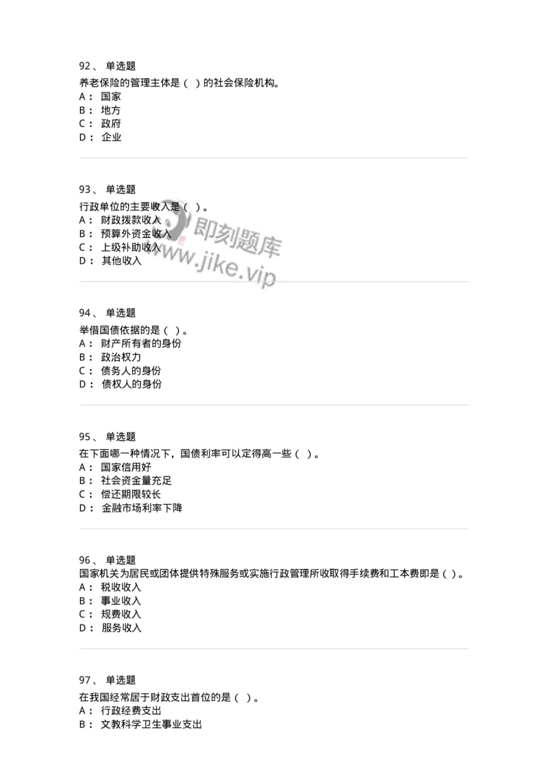 6601-财政学-137346_军队文职(1)_01.军队文职真题-专业课_（全）版本一（历年真题+章节练习+模拟题）_经济学(军队文职)_章节练习_纯题目