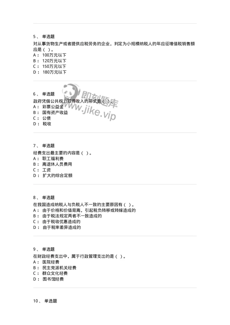 6601-财政学-137346_军队文职(1)_01.军队文职真题-专业课_（全）版本一（历年真题+章节练习+模拟题）_经济学(军队文职)_章节练习_纯题目