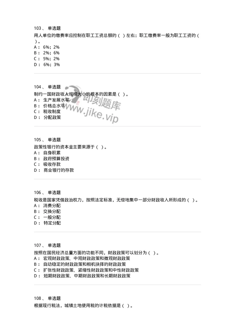 6601-财政学-137346_军队文职(1)_01.军队文职真题-专业课_（全）版本一（历年真题+章节练习+模拟题）_经济学(军队文职)_章节练习_纯题目