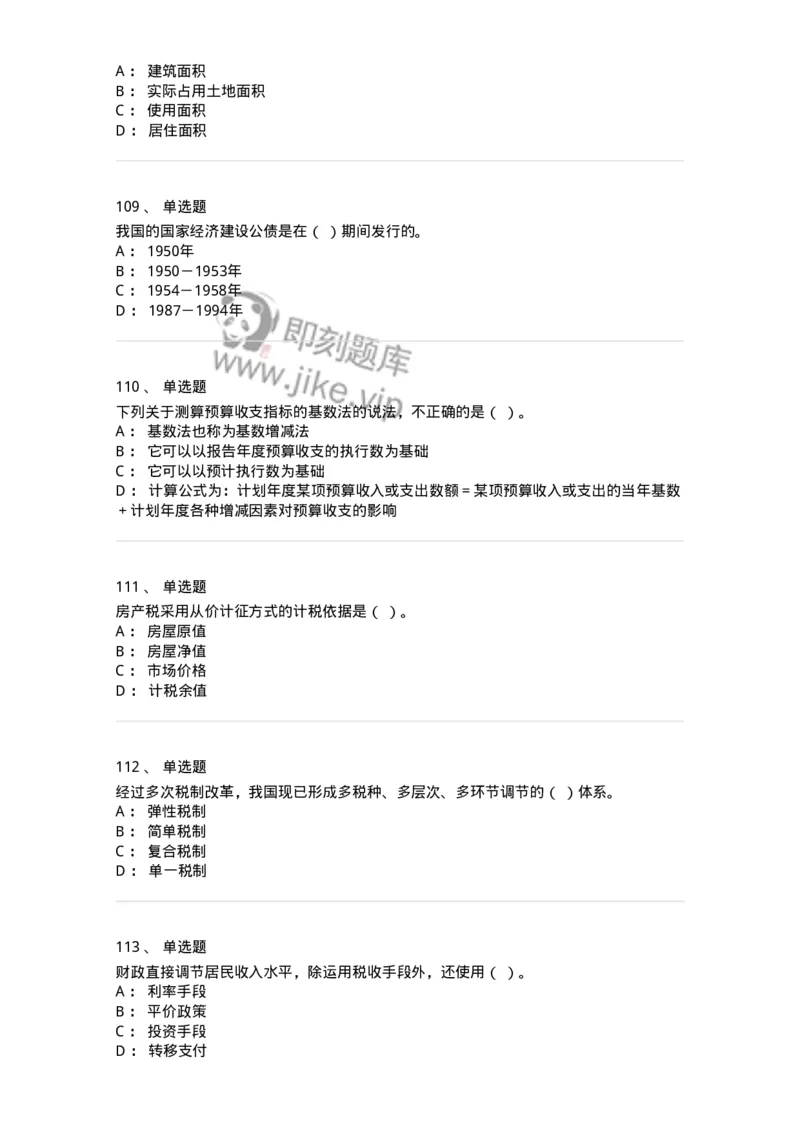 6601-财政学-137346_军队文职(1)_01.军队文职真题-专业课_（全）版本一（历年真题+章节练习+模拟题）_经济学(军队文职)_章节练习_纯题目