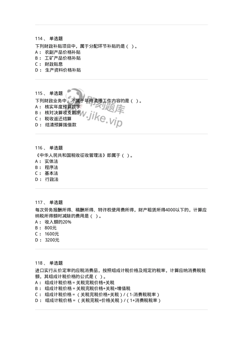 6601-财政学-137346_军队文职(1)_01.军队文职真题-专业课_（全）版本一（历年真题+章节练习+模拟题）_经济学(军队文职)_章节练习_纯题目