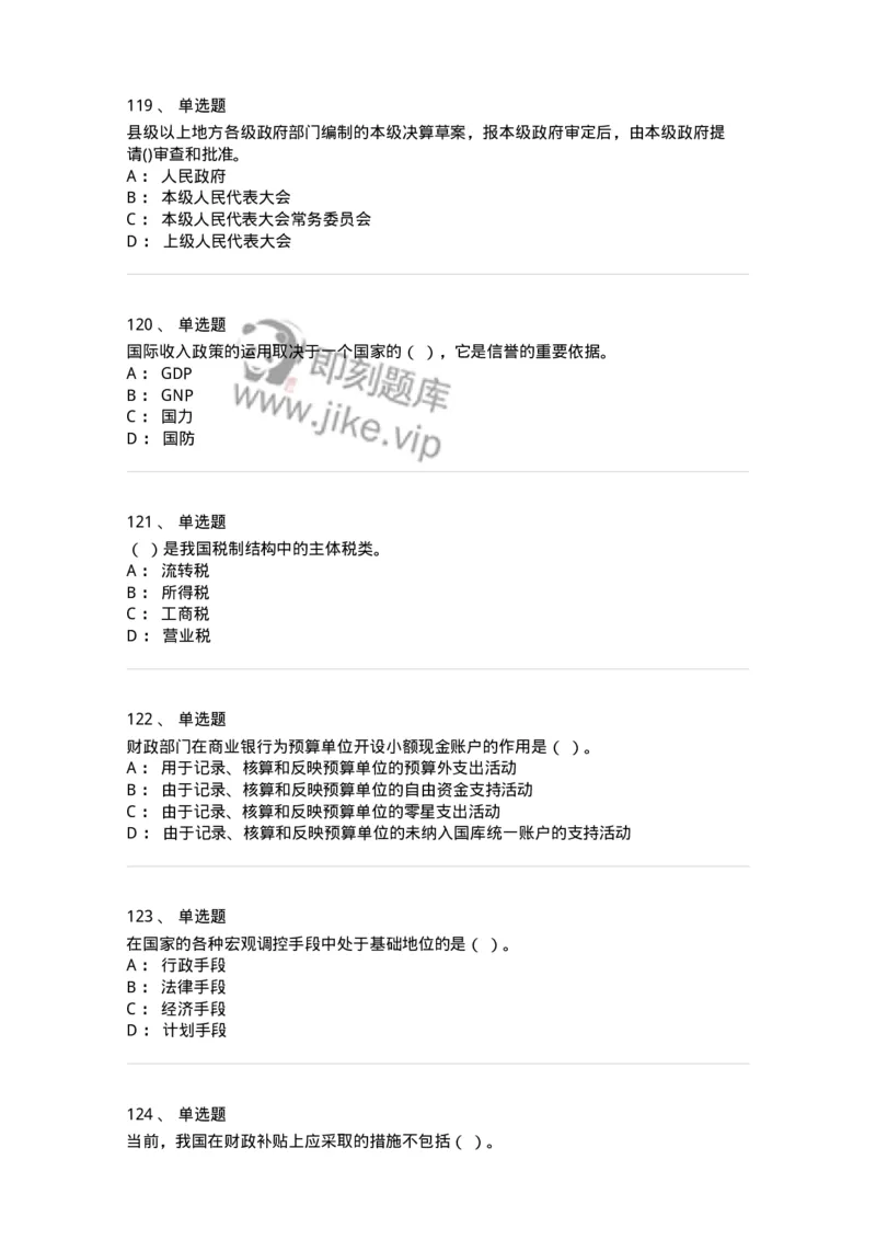 6601-财政学-137346_军队文职(1)_01.军队文职真题-专业课_（全）版本一（历年真题+章节练习+模拟题）_经济学(军队文职)_章节练习_纯题目