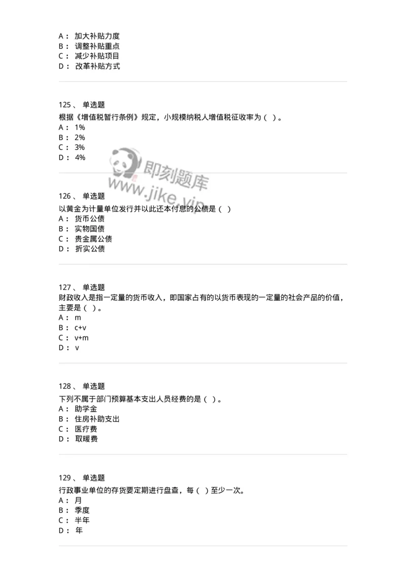 6601-财政学-137346_军队文职(1)_01.军队文职真题-专业课_（全）版本一（历年真题+章节练习+模拟题）_经济学(军队文职)_章节练习_纯题目