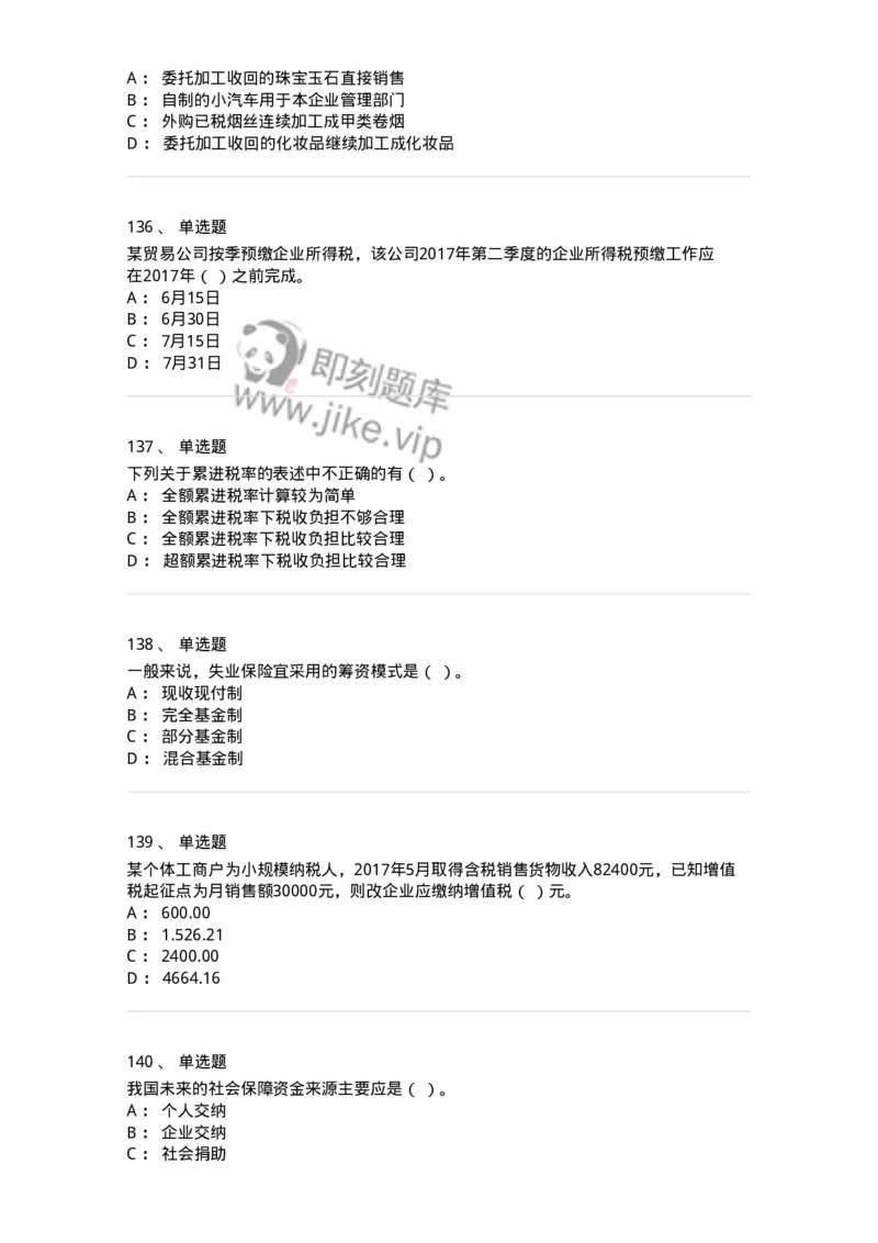 6601-财政学-137346_军队文职(1)_01.军队文职真题-专业课_（全）版本一（历年真题+章节练习+模拟题）_经济学(军队文职)_章节练习_纯题目