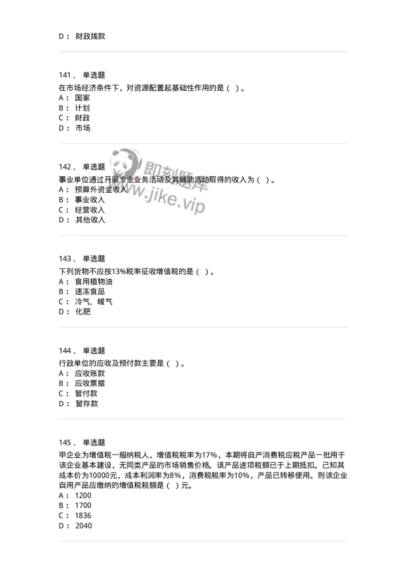 6601-财政学-137346_军队文职(1)_01.军队文职真题-专业课_（全）版本一（历年真题+章节练习+模拟题）_经济学(军队文职)_章节练习_纯题目