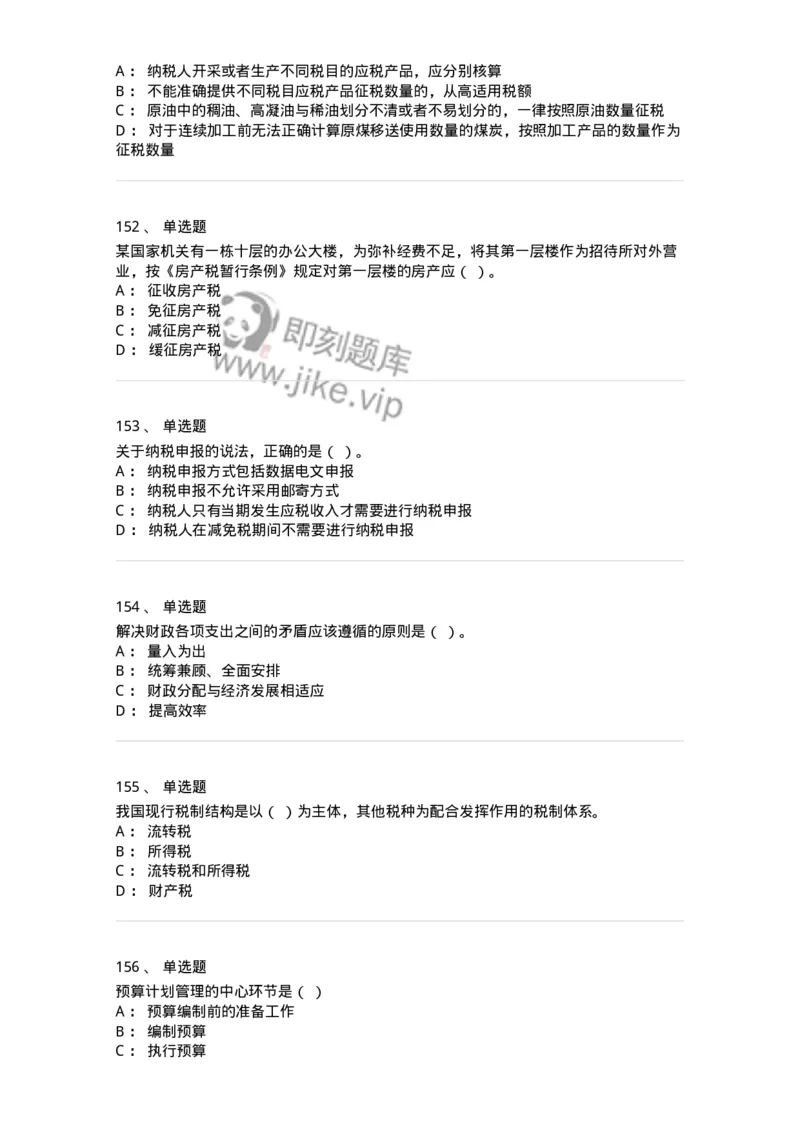 6601-财政学-137346_军队文职(1)_01.军队文职真题-专业课_（全）版本一（历年真题+章节练习+模拟题）_经济学(军队文职)_章节练习_纯题目