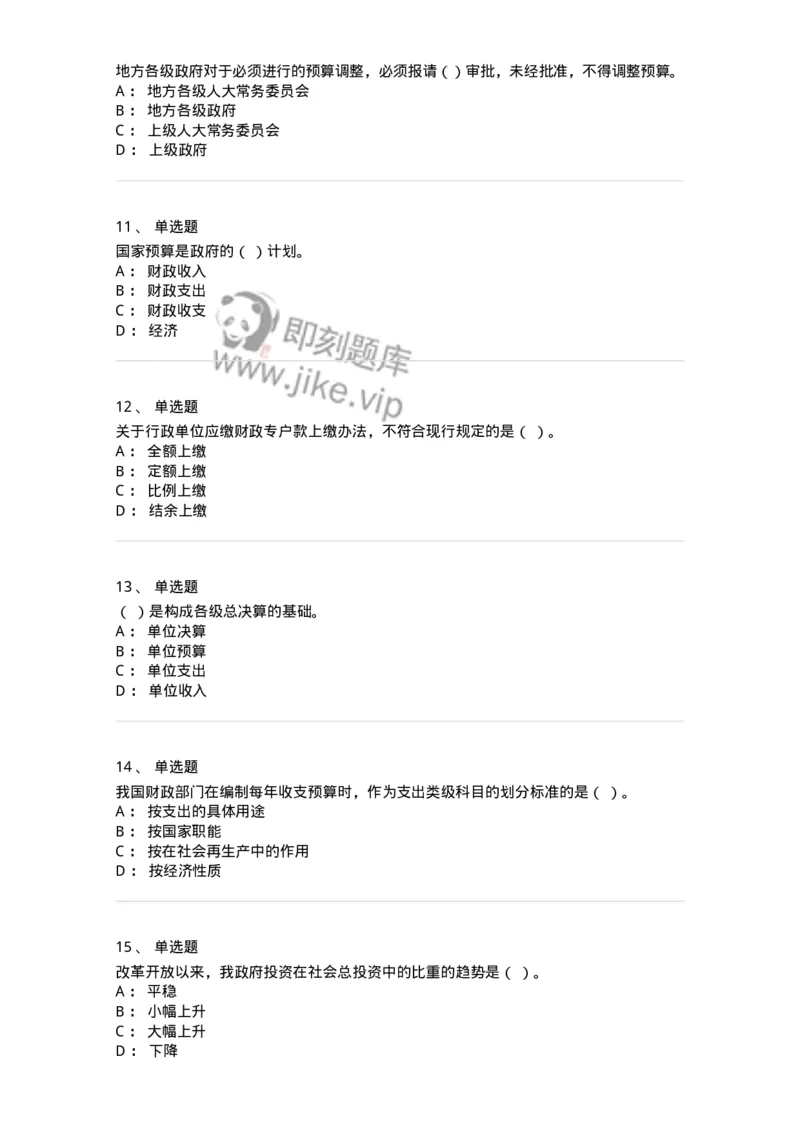 6601-财政学-137346_军队文职(1)_01.军队文职真题-专业课_（全）版本一（历年真题+章节练习+模拟题）_经济学(军队文职)_章节练习_纯题目