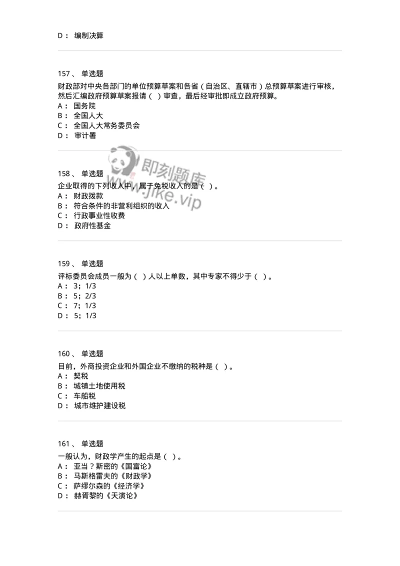 6601-财政学-137346_军队文职(1)_01.军队文职真题-专业课_（全）版本一（历年真题+章节练习+模拟题）_经济学(军队文职)_章节练习_纯题目