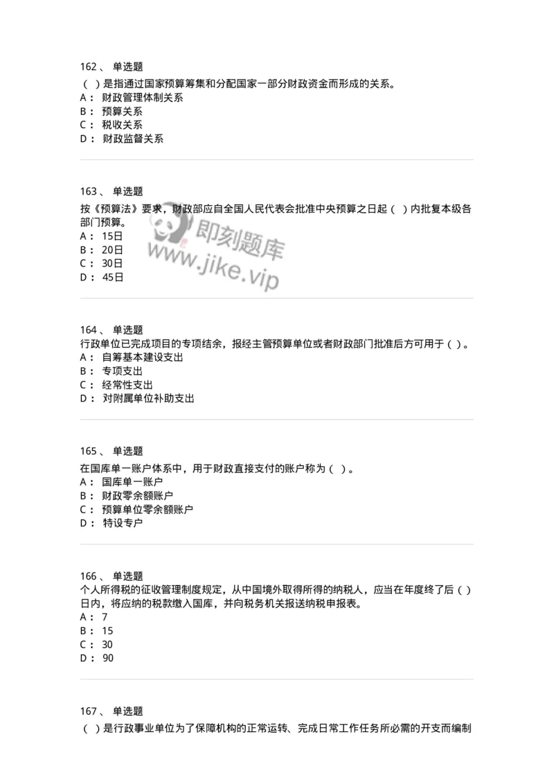 6601-财政学-137346_军队文职(1)_01.军队文职真题-专业课_（全）版本一（历年真题+章节练习+模拟题）_经济学(军队文职)_章节练习_纯题目