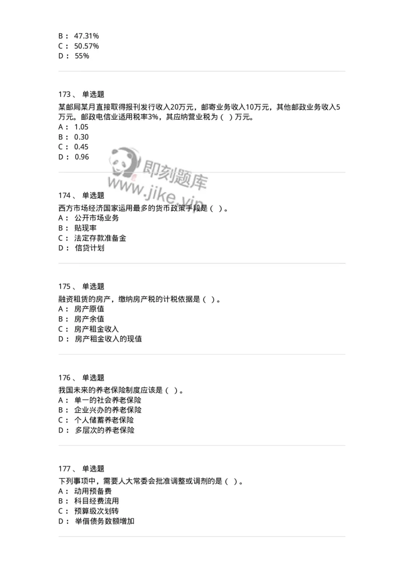 6601-财政学-137346_军队文职(1)_01.军队文职真题-专业课_（全）版本一（历年真题+章节练习+模拟题）_经济学(军队文职)_章节练习_纯题目