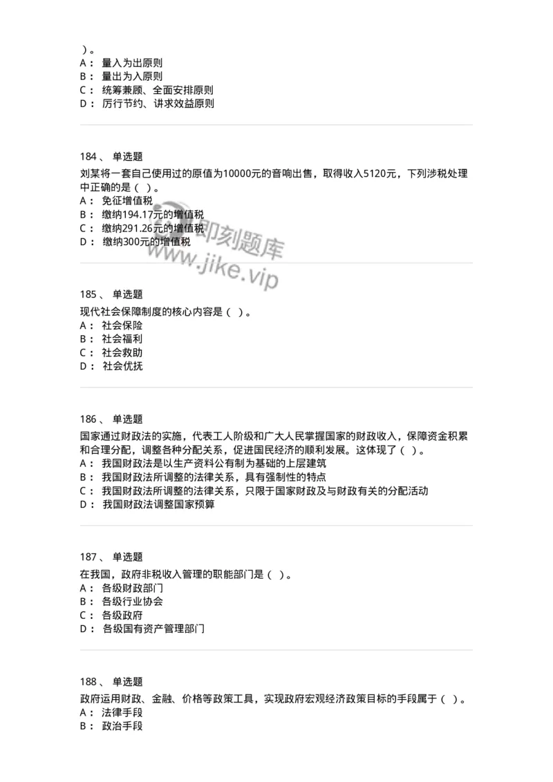 6601-财政学-137346_军队文职(1)_01.军队文职真题-专业课_（全）版本一（历年真题+章节练习+模拟题）_经济学(军队文职)_章节练习_纯题目