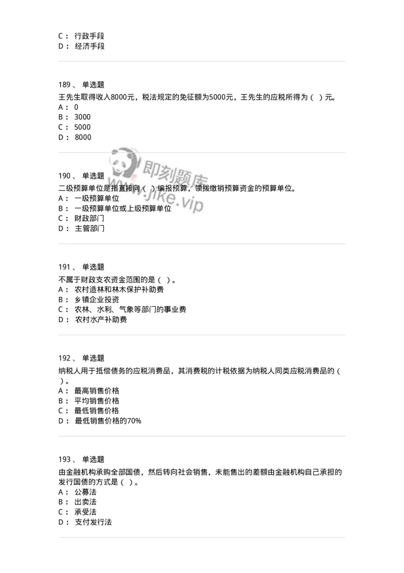 6601-财政学-137346_军队文职(1)_01.军队文职真题-专业课_（全）版本一（历年真题+章节练习+模拟题）_经济学(军队文职)_章节练习_纯题目