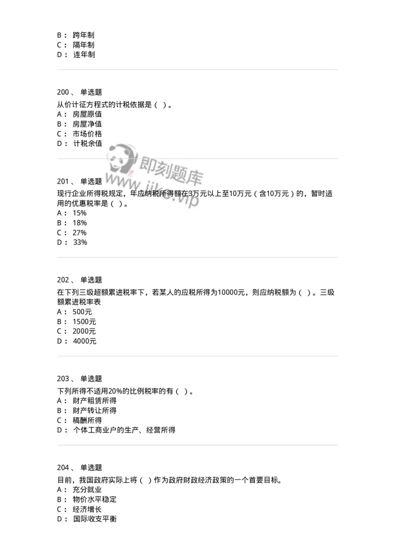 6601-财政学-137346_军队文职(1)_01.军队文职真题-专业课_（全）版本一（历年真题+章节练习+模拟题）_经济学(军队文职)_章节练习_纯题目