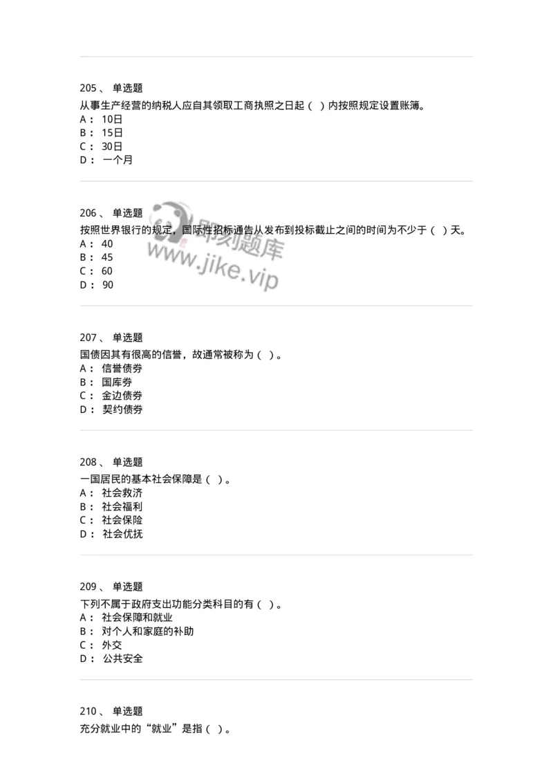 6601-财政学-137346_军队文职(1)_01.军队文职真题-专业课_（全）版本一（历年真题+章节练习+模拟题）_经济学(军队文职)_章节练习_纯题目