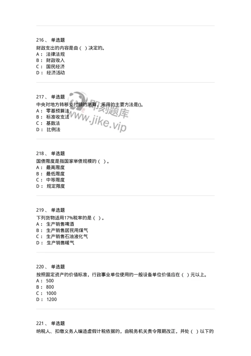 6601-财政学-137346_军队文职(1)_01.军队文职真题-专业课_（全）版本一（历年真题+章节练习+模拟题）_经济学(军队文职)_章节练习_纯题目