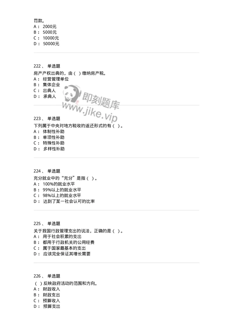 6601-财政学-137346_军队文职(1)_01.军队文职真题-专业课_（全）版本一（历年真题+章节练习+模拟题）_经济学(军队文职)_章节练习_纯题目