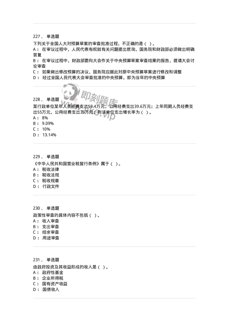 6601-财政学-137346_军队文职(1)_01.军队文职真题-专业课_（全）版本一（历年真题+章节练习+模拟题）_经济学(军队文职)_章节练习_纯题目