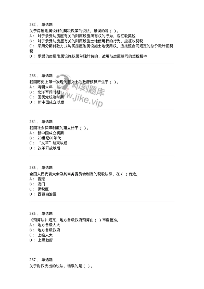 6601-财政学-137346_军队文职(1)_01.军队文职真题-专业课_（全）版本一（历年真题+章节练习+模拟题）_经济学(军队文职)_章节练习_纯题目