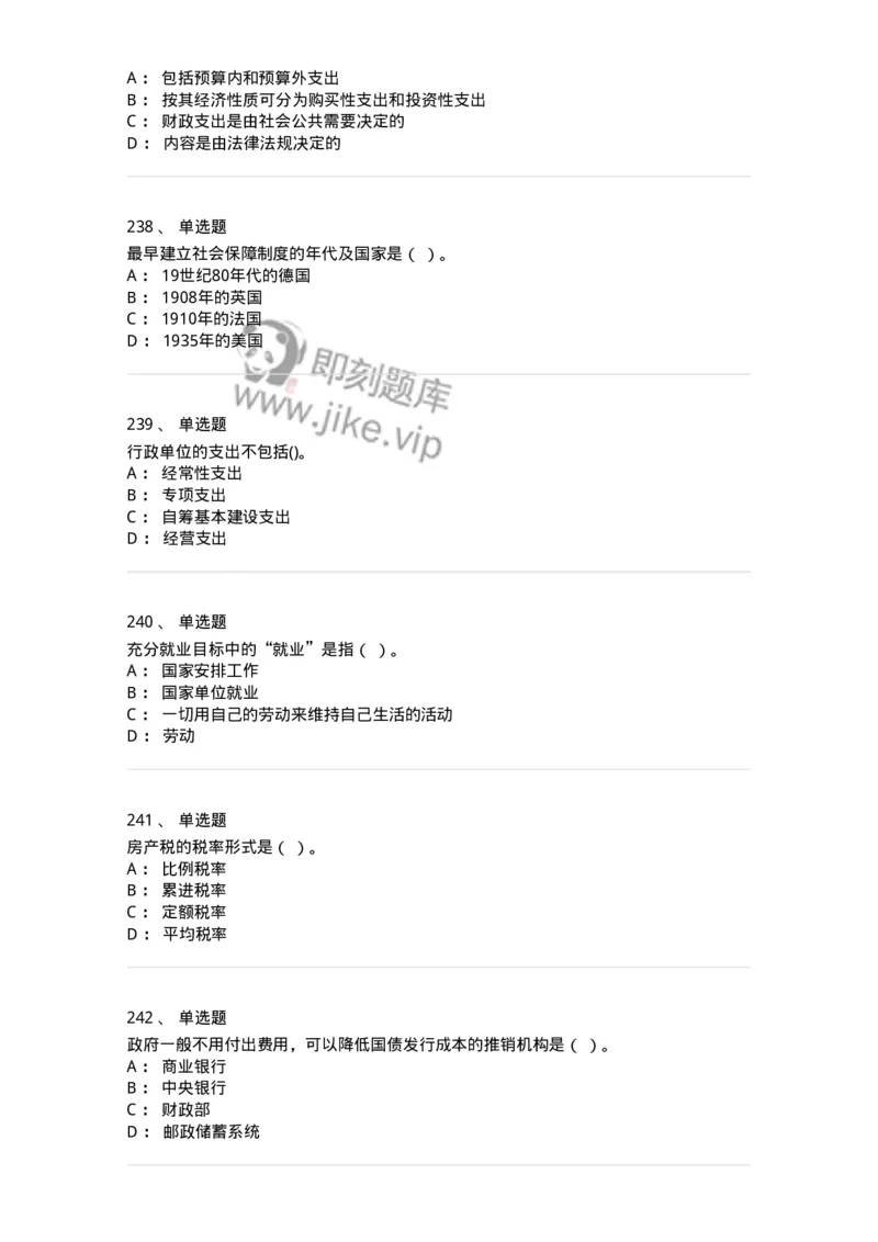 6601-财政学-137346_军队文职(1)_01.军队文职真题-专业课_（全）版本一（历年真题+章节练习+模拟题）_经济学(军队文职)_章节练习_纯题目