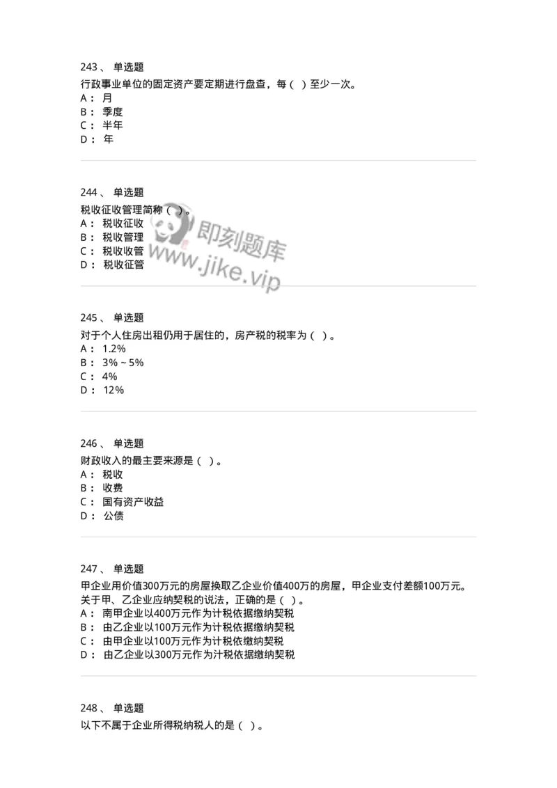6601-财政学-137346_军队文职(1)_01.军队文职真题-专业课_（全）版本一（历年真题+章节练习+模拟题）_经济学(军队文职)_章节练习_纯题目