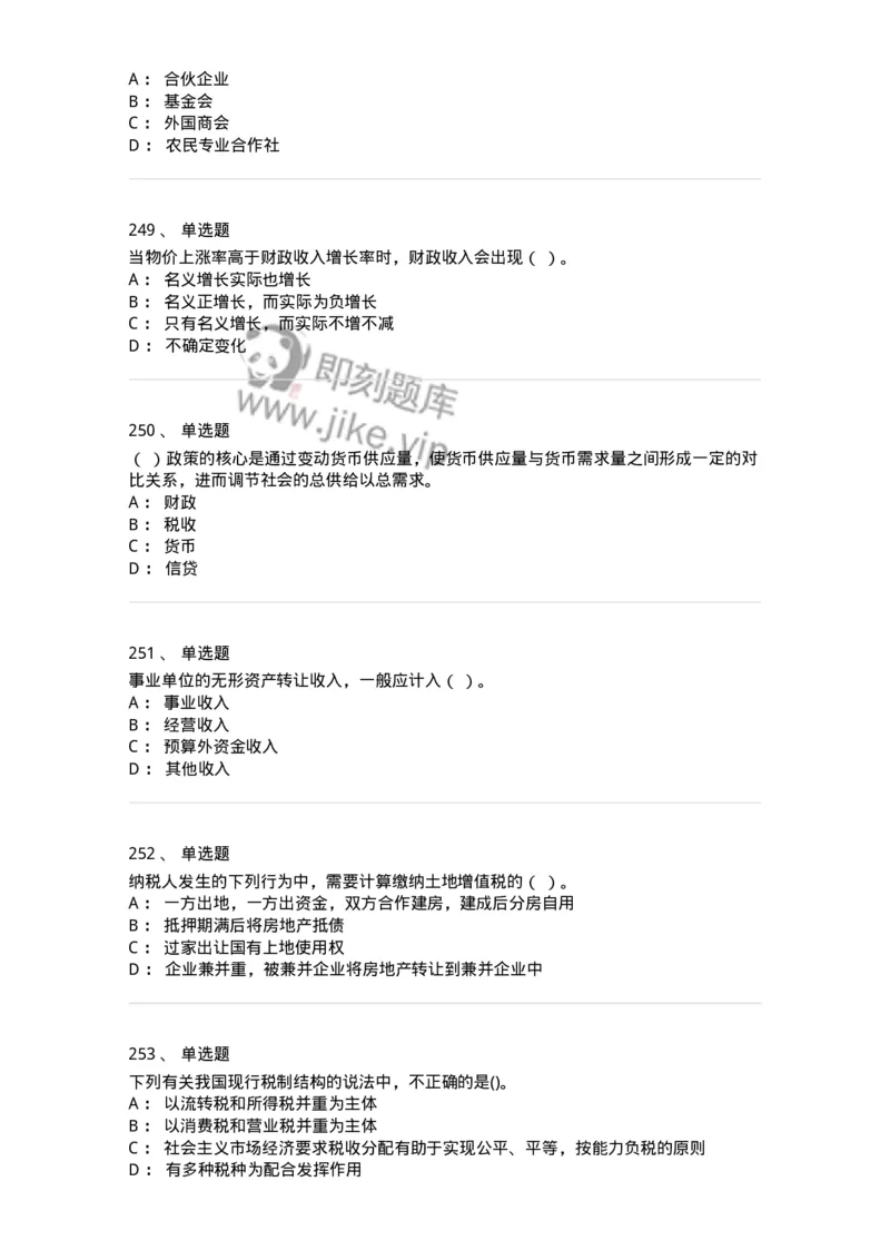 6601-财政学-137346_军队文职(1)_01.军队文职真题-专业课_（全）版本一（历年真题+章节练习+模拟题）_经济学(军队文职)_章节练习_纯题目