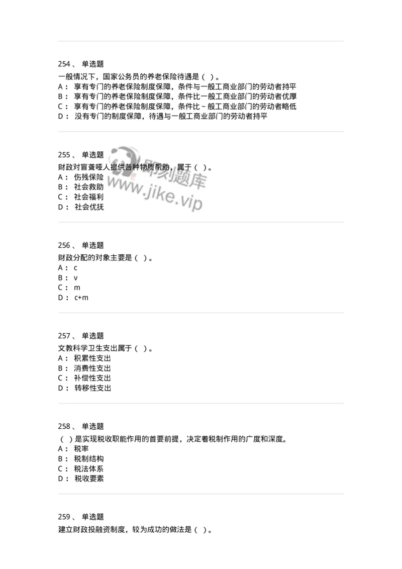 6601-财政学-137346_军队文职(1)_01.军队文职真题-专业课_（全）版本一（历年真题+章节练习+模拟题）_经济学(军队文职)_章节练习_纯题目