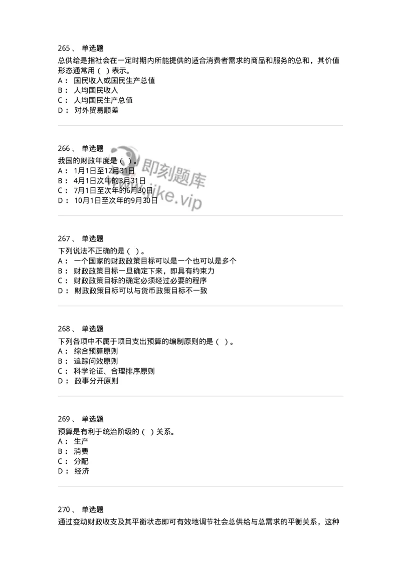 6601-财政学-137346_军队文职(1)_01.军队文职真题-专业课_（全）版本一（历年真题+章节练习+模拟题）_经济学(军队文职)_章节练习_纯题目