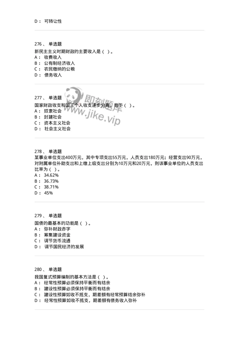 6601-财政学-137346_军队文职(1)_01.军队文职真题-专业课_（全）版本一（历年真题+章节练习+模拟题）_经济学(军队文职)_章节练习_纯题目