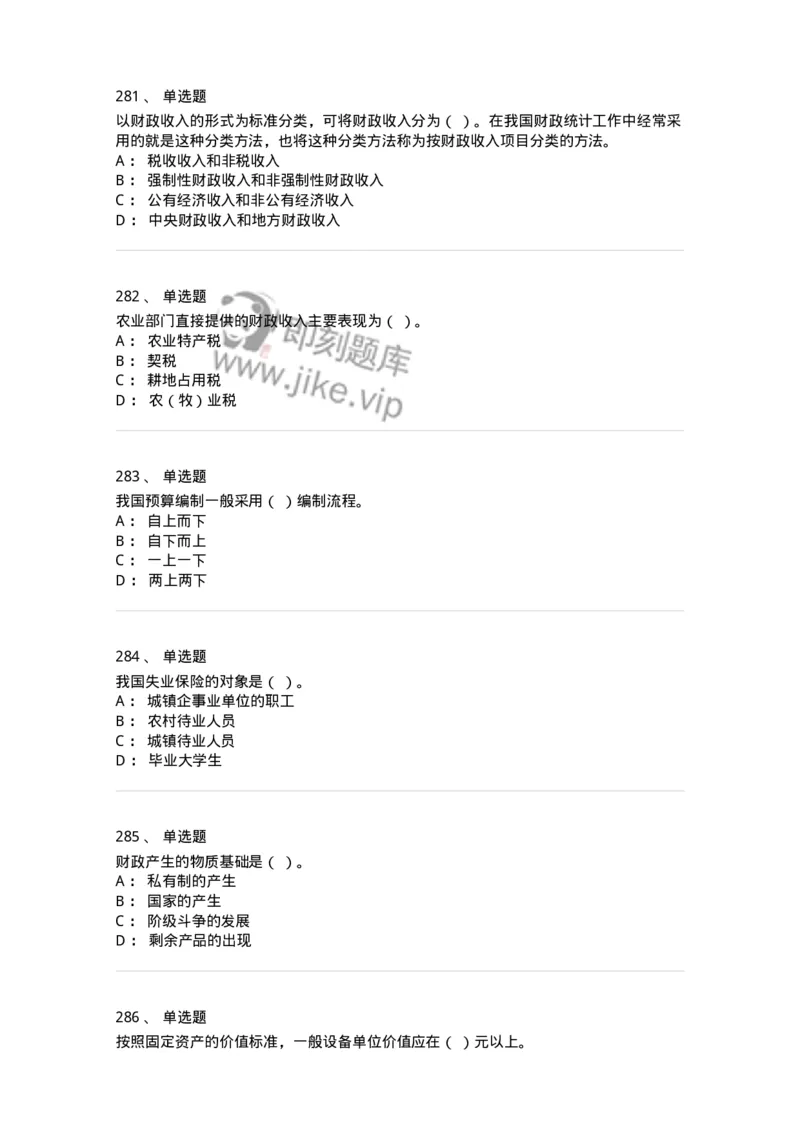 6601-财政学-137346_军队文职(1)_01.军队文职真题-专业课_（全）版本一（历年真题+章节练习+模拟题）_经济学(军队文职)_章节练习_纯题目