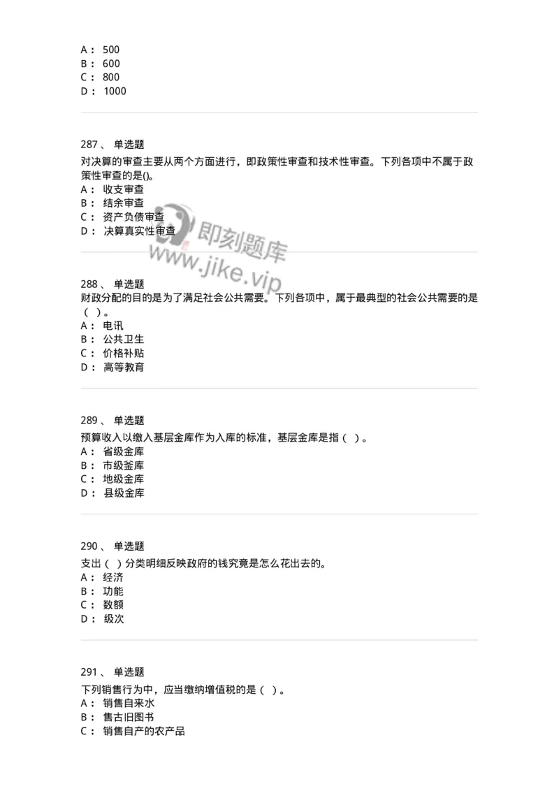 6601-财政学-137346_军队文职(1)_01.军队文职真题-专业课_（全）版本一（历年真题+章节练习+模拟题）_经济学(军队文职)_章节练习_纯题目