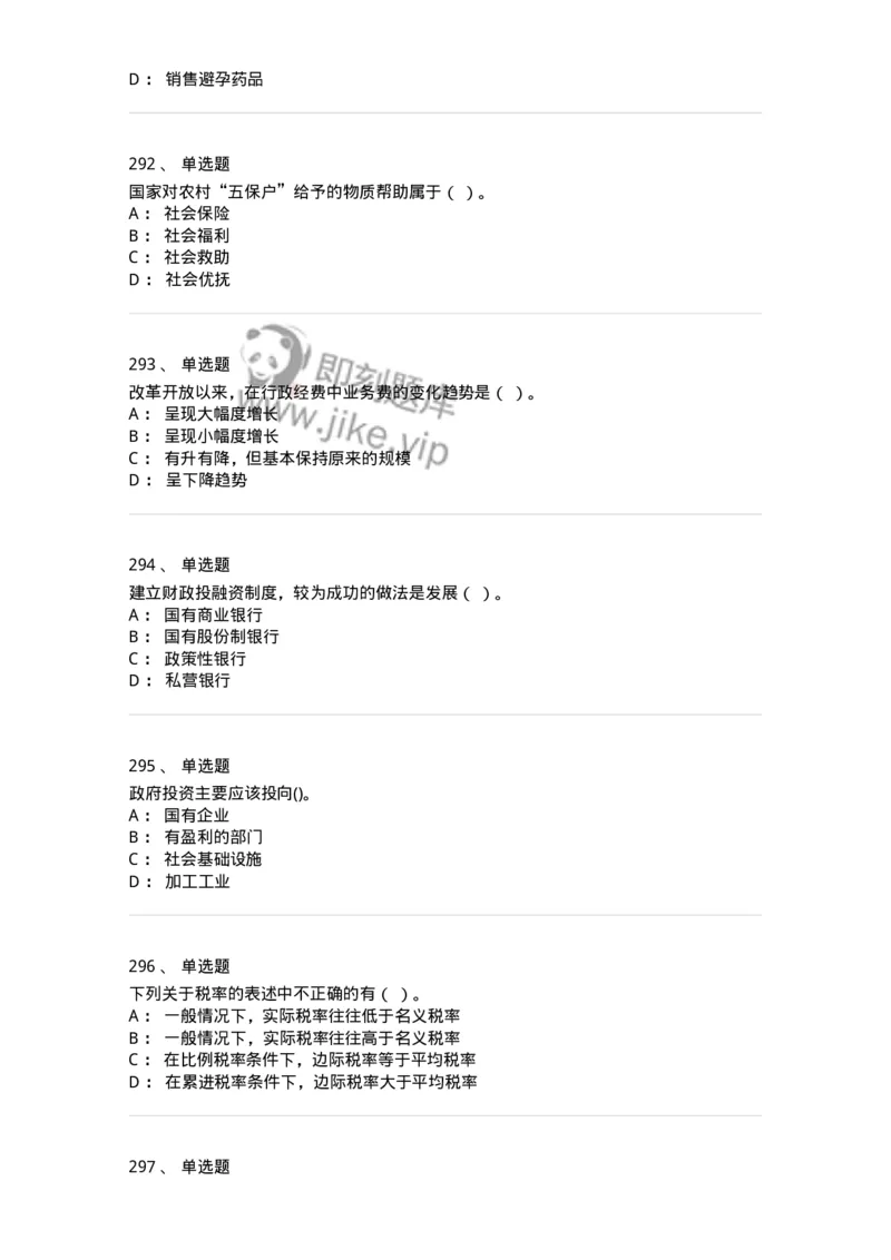 6601-财政学-137346_军队文职(1)_01.军队文职真题-专业课_（全）版本一（历年真题+章节练习+模拟题）_经济学(军队文职)_章节练习_纯题目