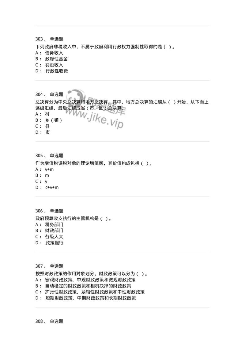 6601-财政学-137346_军队文职(1)_01.军队文职真题-专业课_（全）版本一（历年真题+章节练习+模拟题）_经济学(军队文职)_章节练习_纯题目